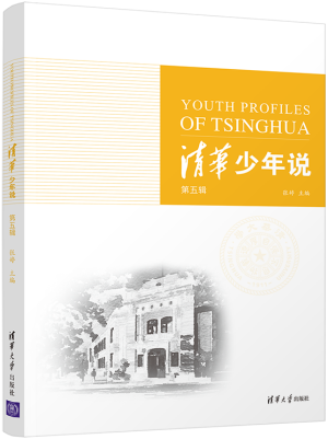 3.清華少年說（第五輯）.png